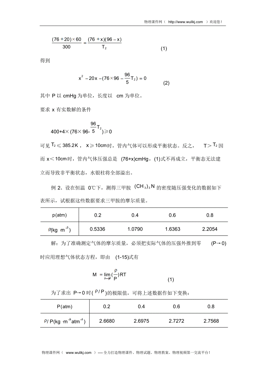高中竞赛教程4.1.3理想气体状态方程_第4页