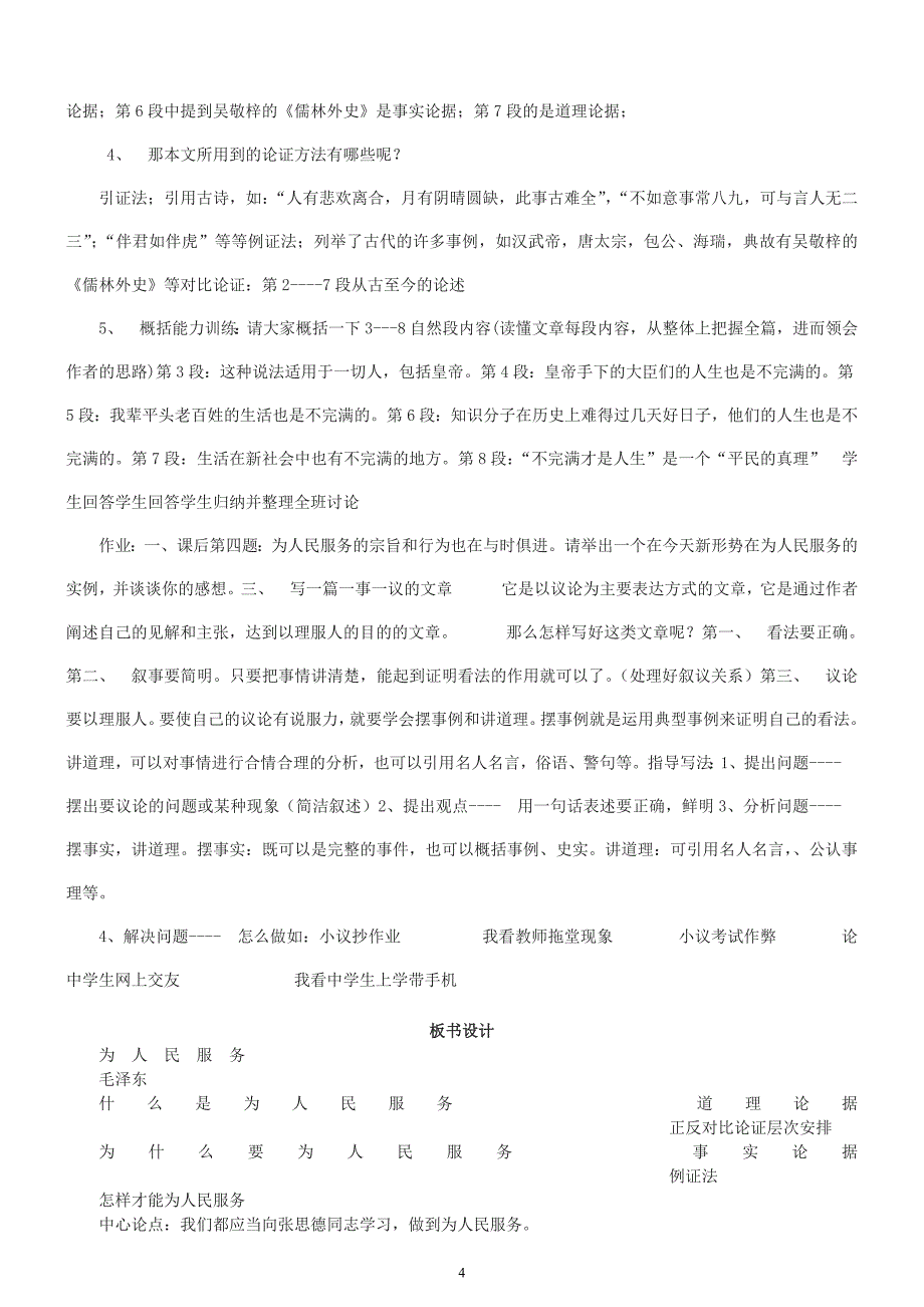 启东教育为人民服务教案_第4页