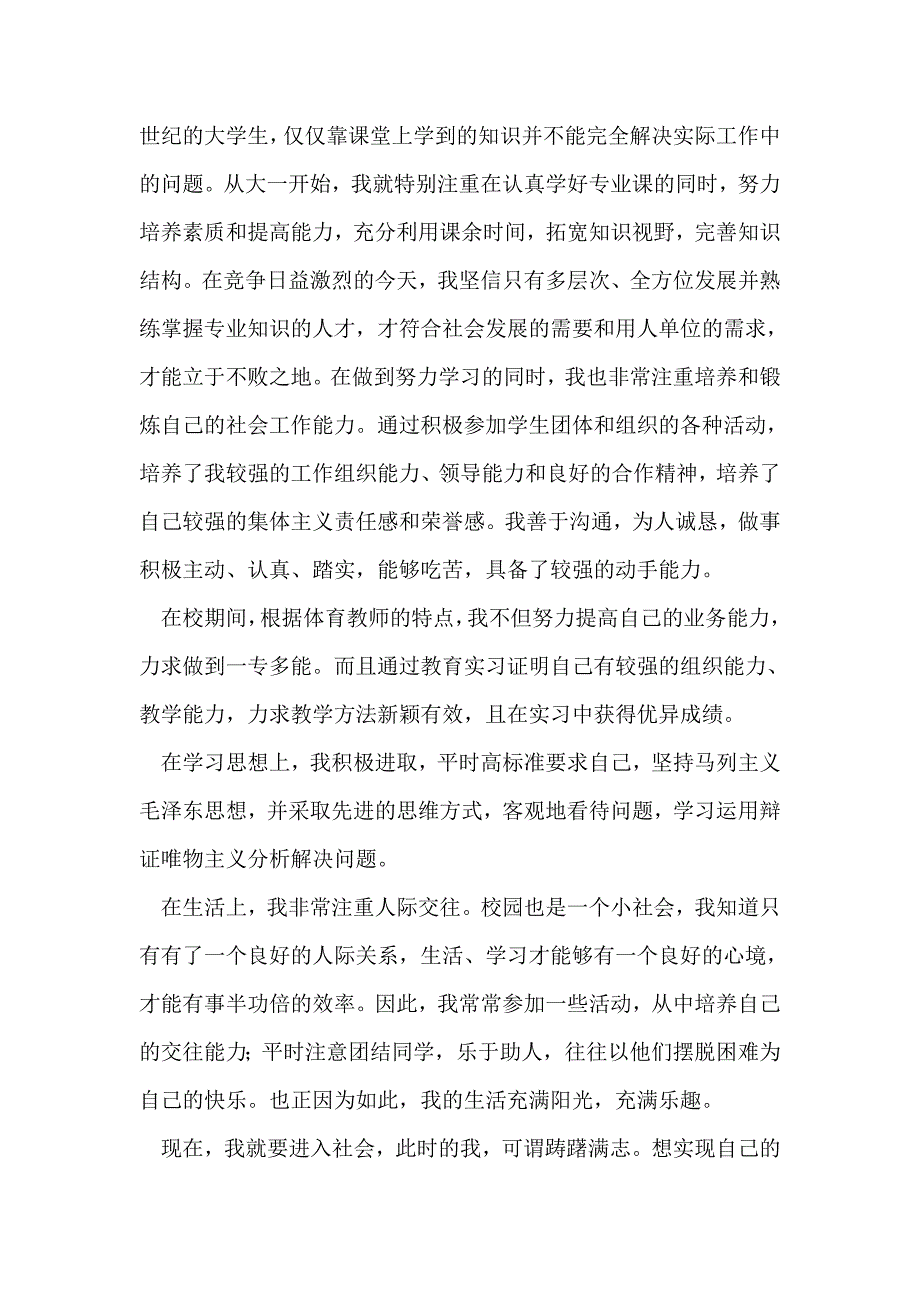 环境治理专业毕业生的求职信_第3页