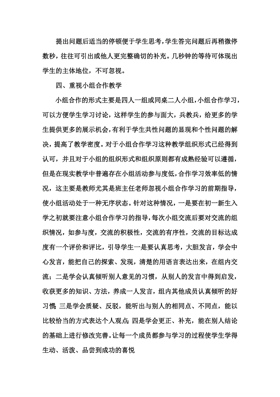 高效课堂教学反思(发言稿)_第4页