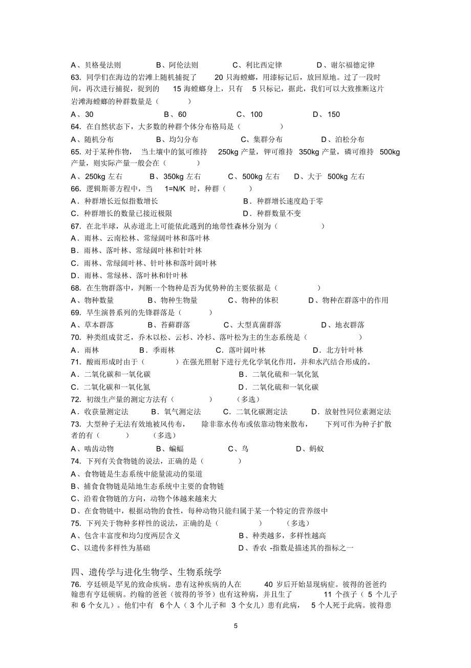 2014年安徽生物竞赛真题及答案_第5页