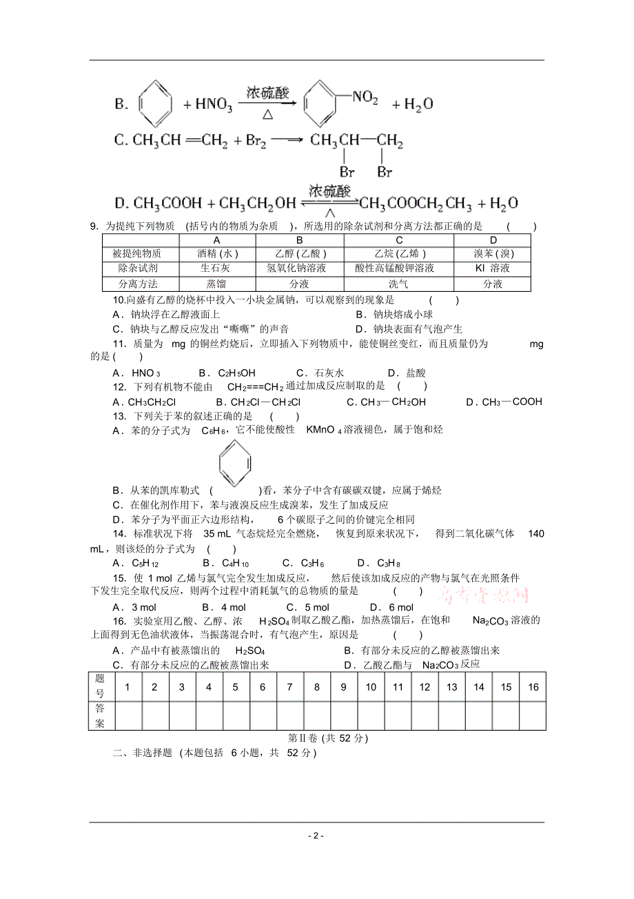 兰荫中学滚动测试1(2015.4.12))_第2页