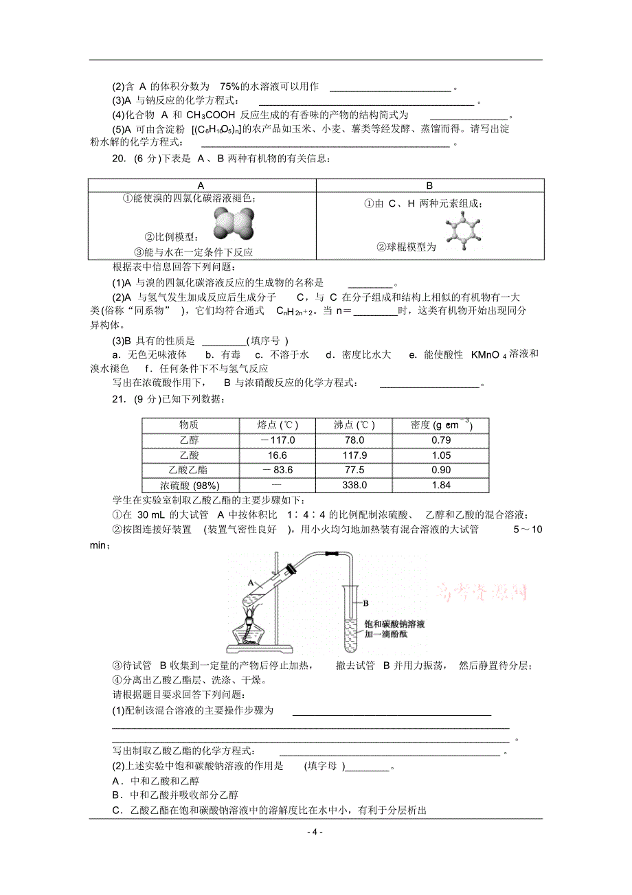 兰荫中学滚动测试1(2015.4.12))_第4页