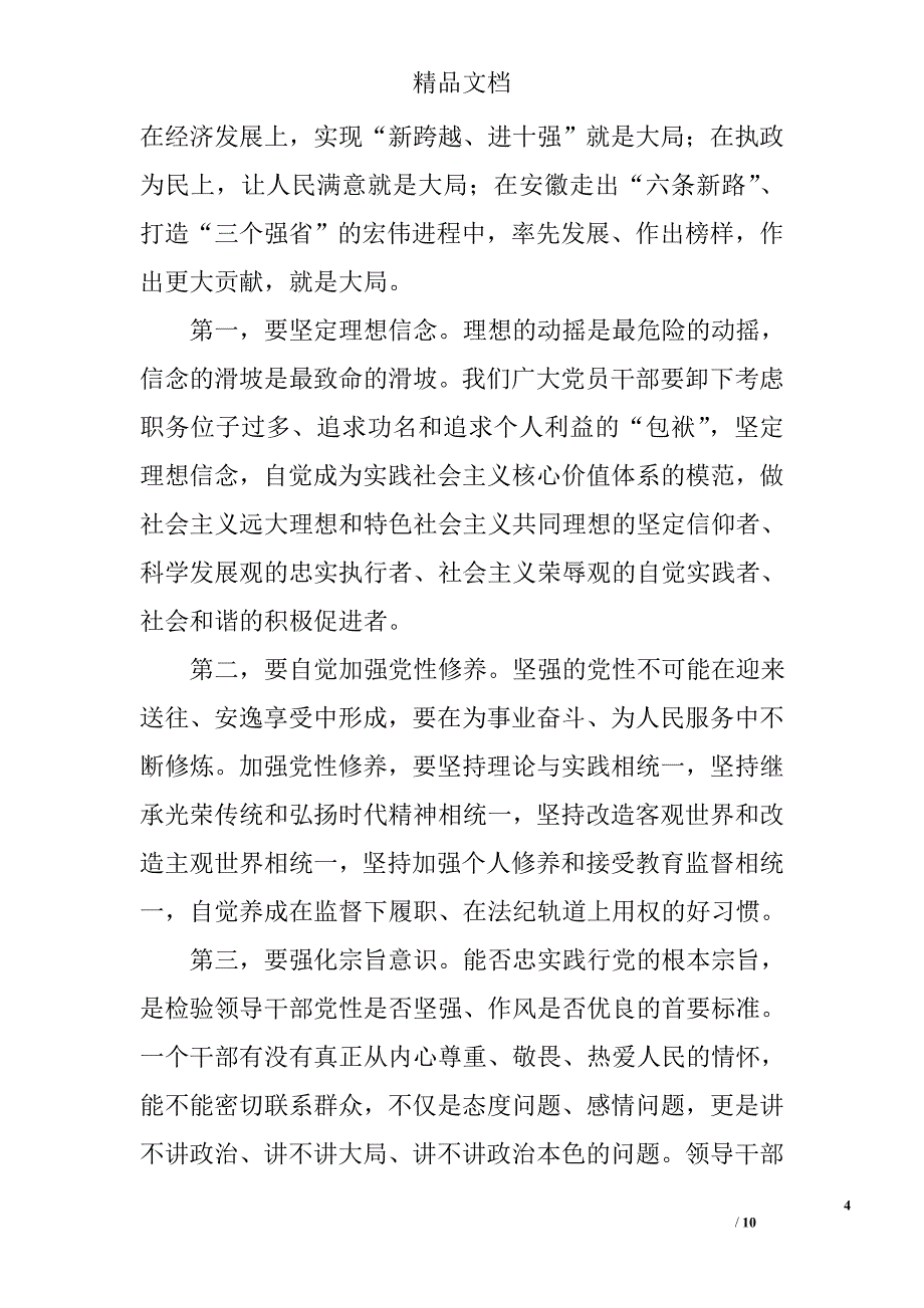 领导在理论学习会发言 _第4页