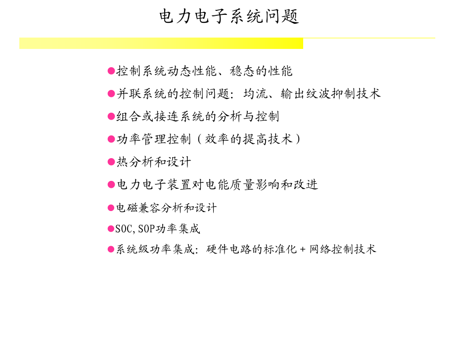 浙大电力电子系统建模及控制ch1_dc-dc变换器的动态模型_第4页