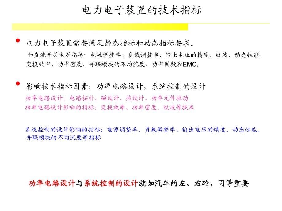 浙大电力电子系统建模及控制ch1_dc-dc变换器的动态模型_第5页