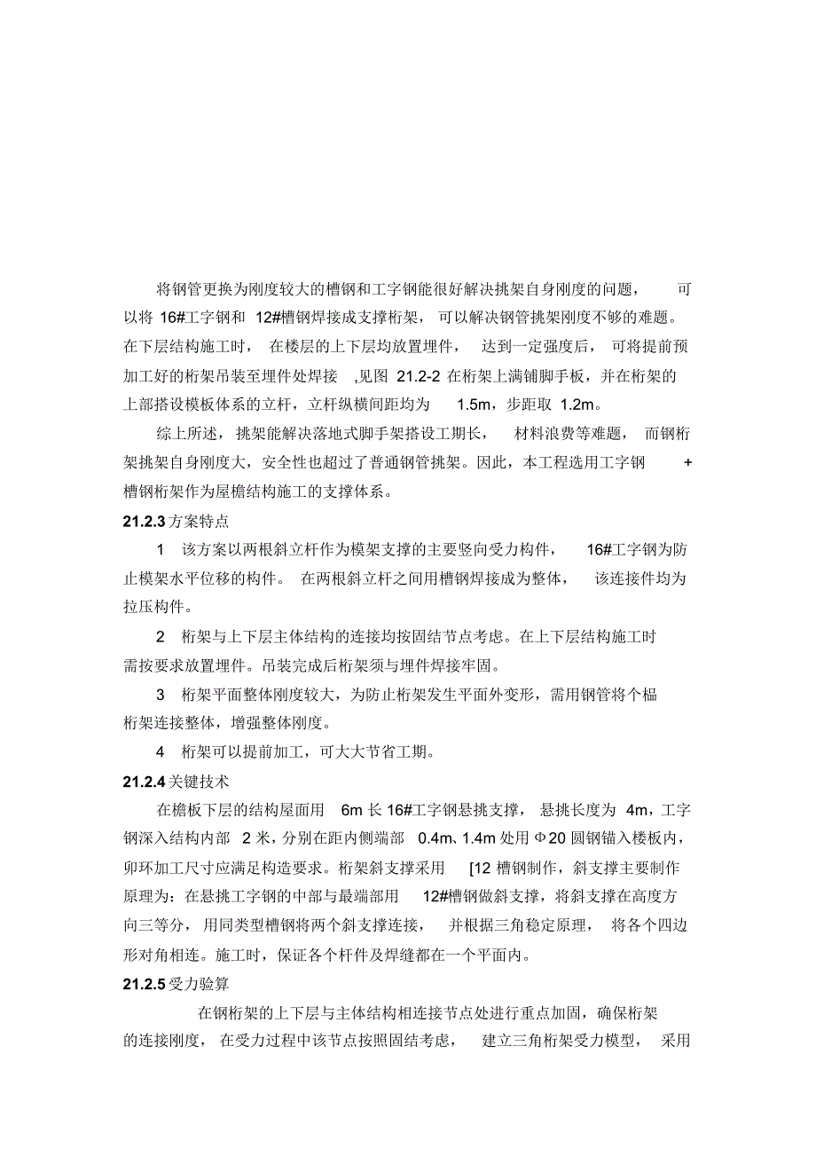 高空大跨度悬挑模架设计施工技术总结_第3页