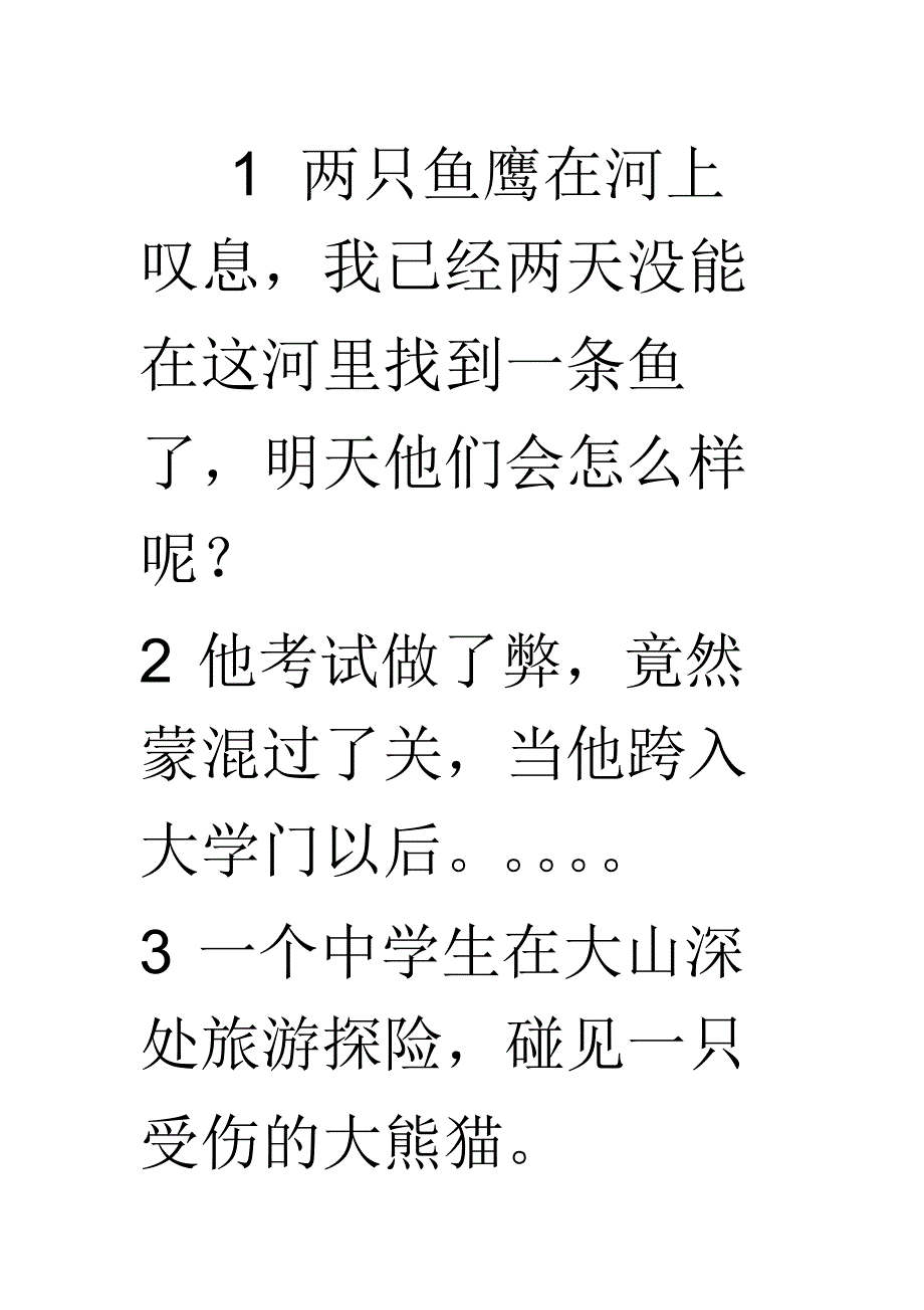 1两只鱼鹰在河上叹息_第1页