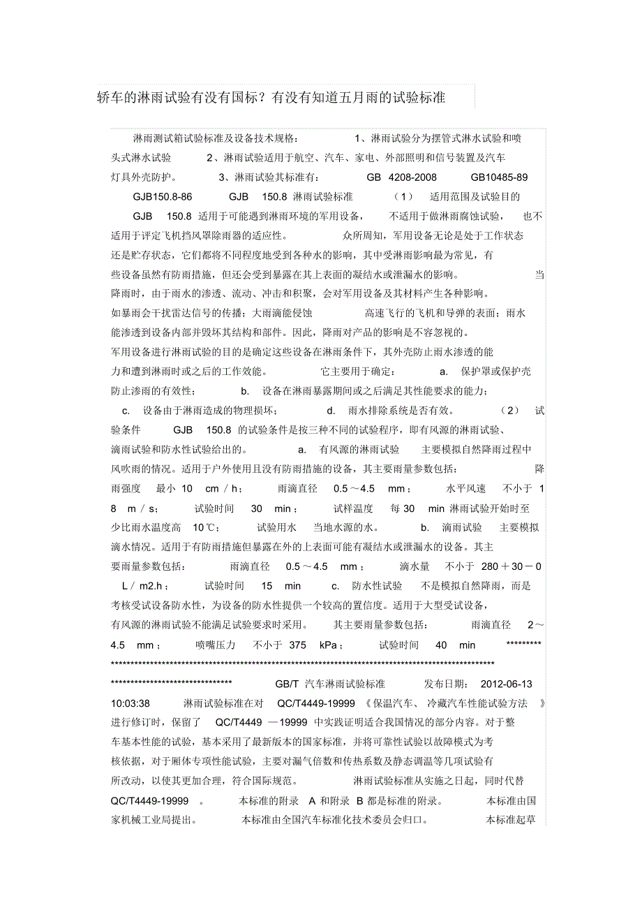 5月雨技术要求_第1页