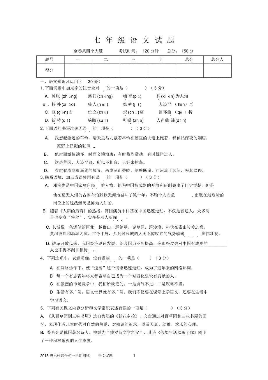 七年级语文考试题_第1页