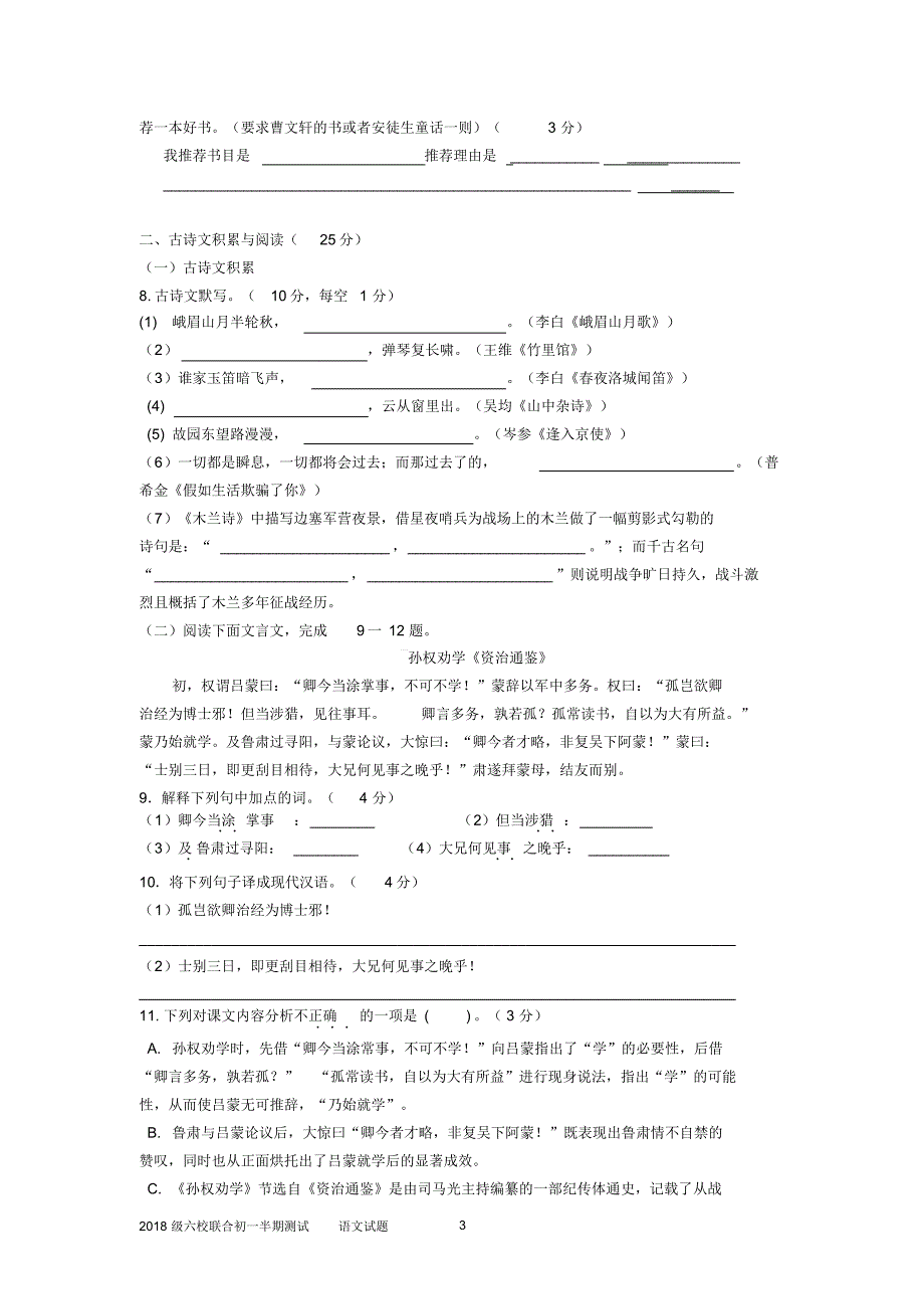 七年级语文考试题_第3页