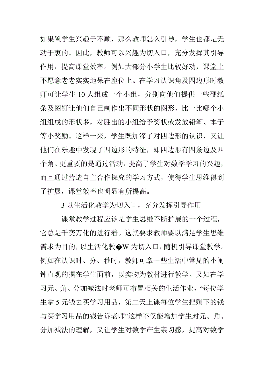 小学数学教学如何发挥教师的引导作用_第3页