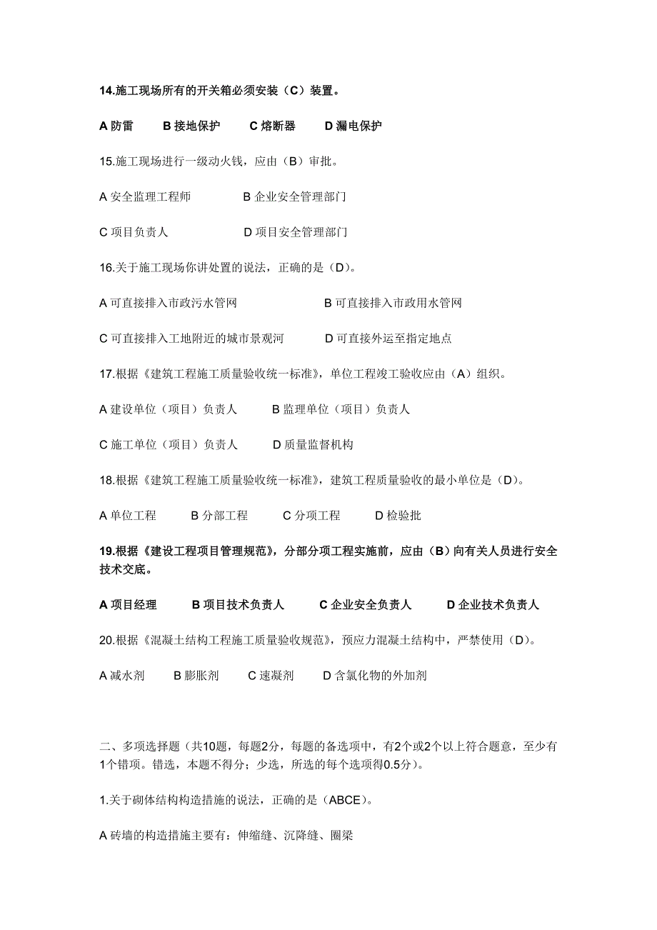 2013全国二级建造师建筑工程实务真题_第4页