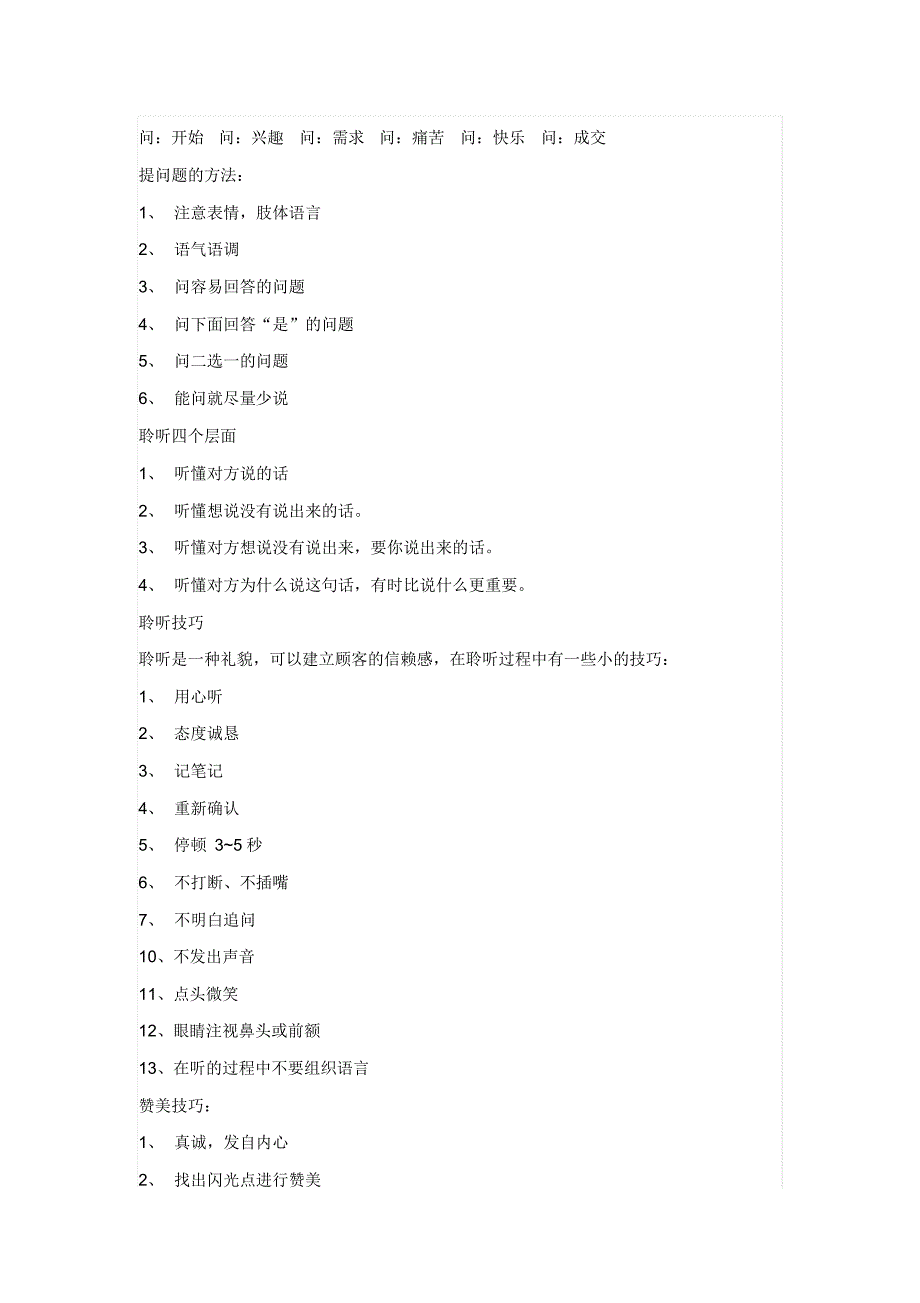 面对面顾问式销售总结_第4页