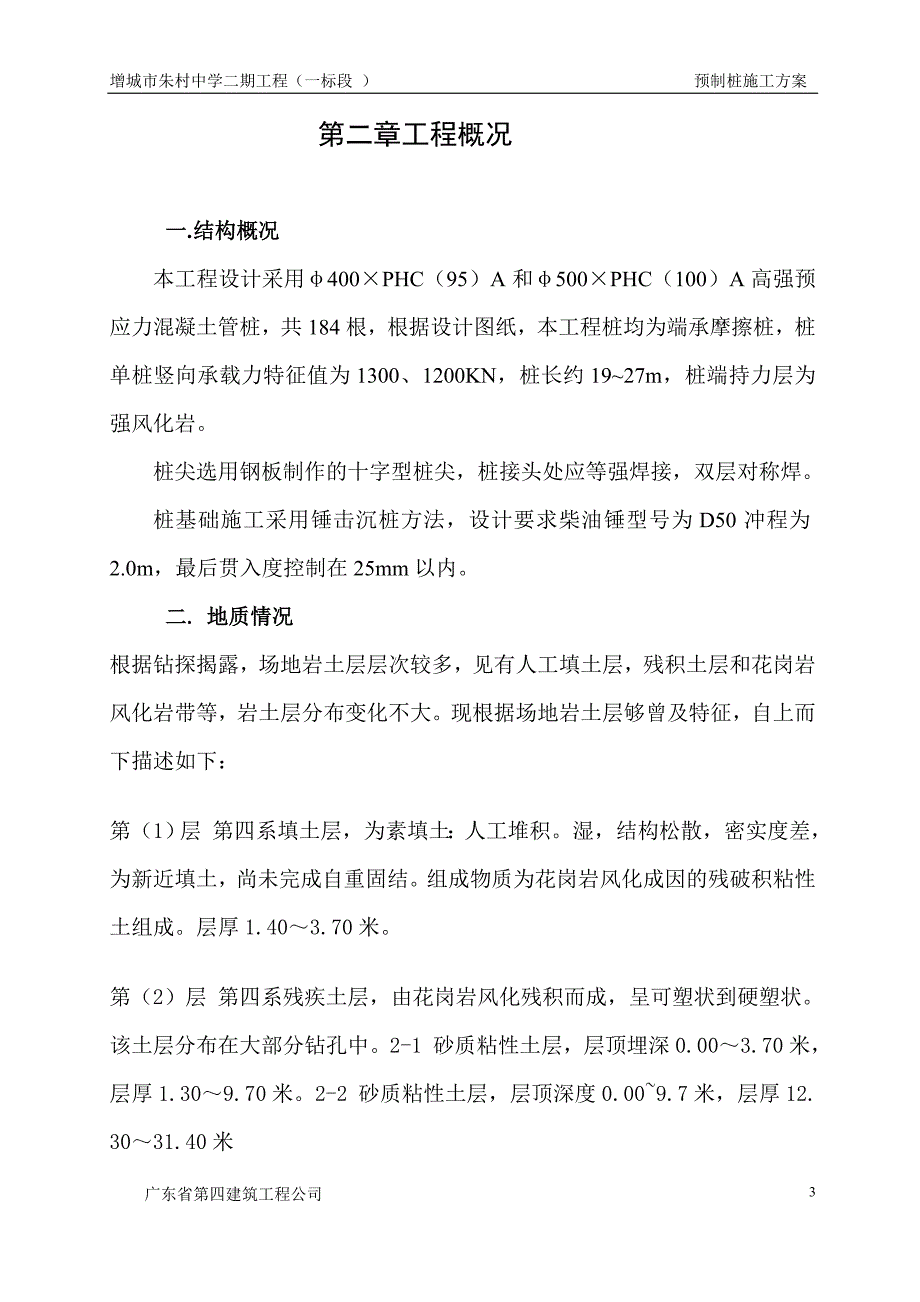 预制桩基施工方案_第3页