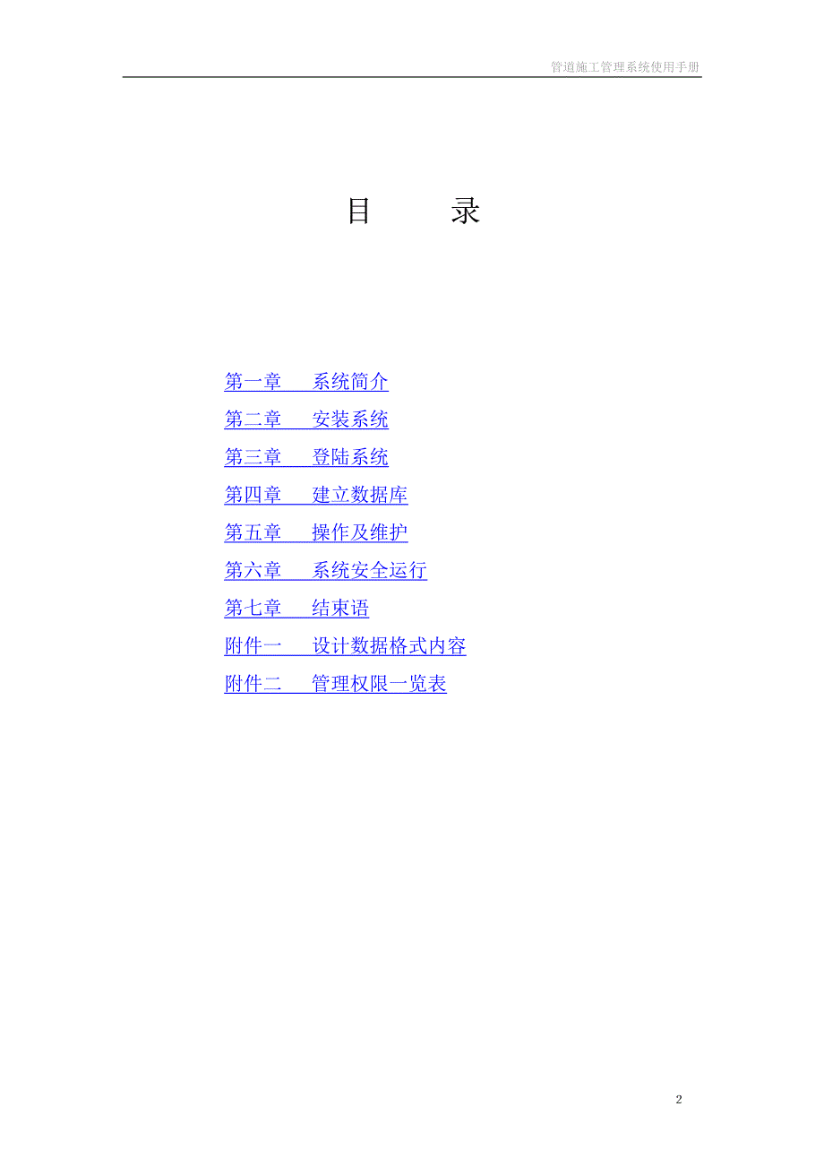 管道施工管理系统使用说明书_第2页