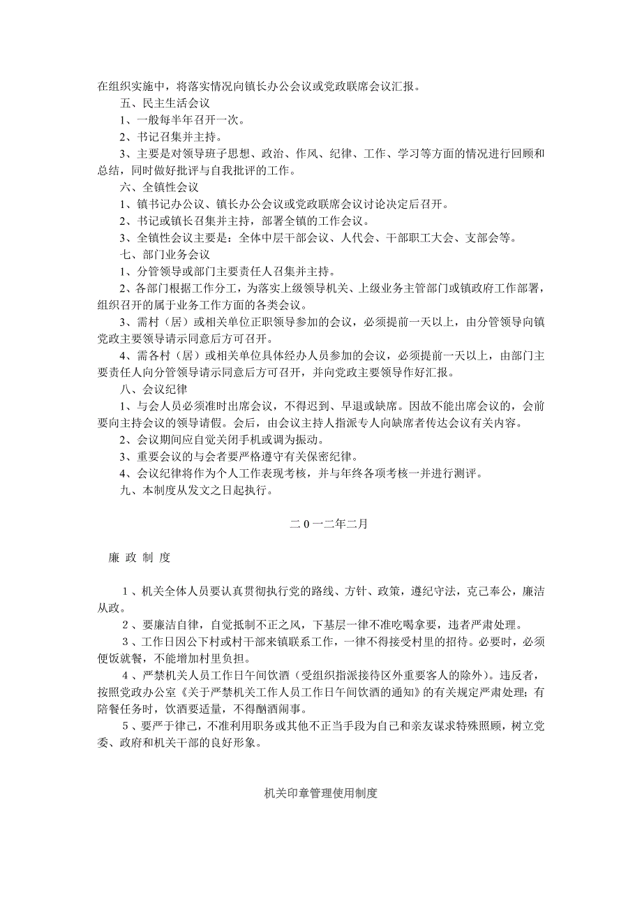 镇人民政府机关工作管理制度_第3页