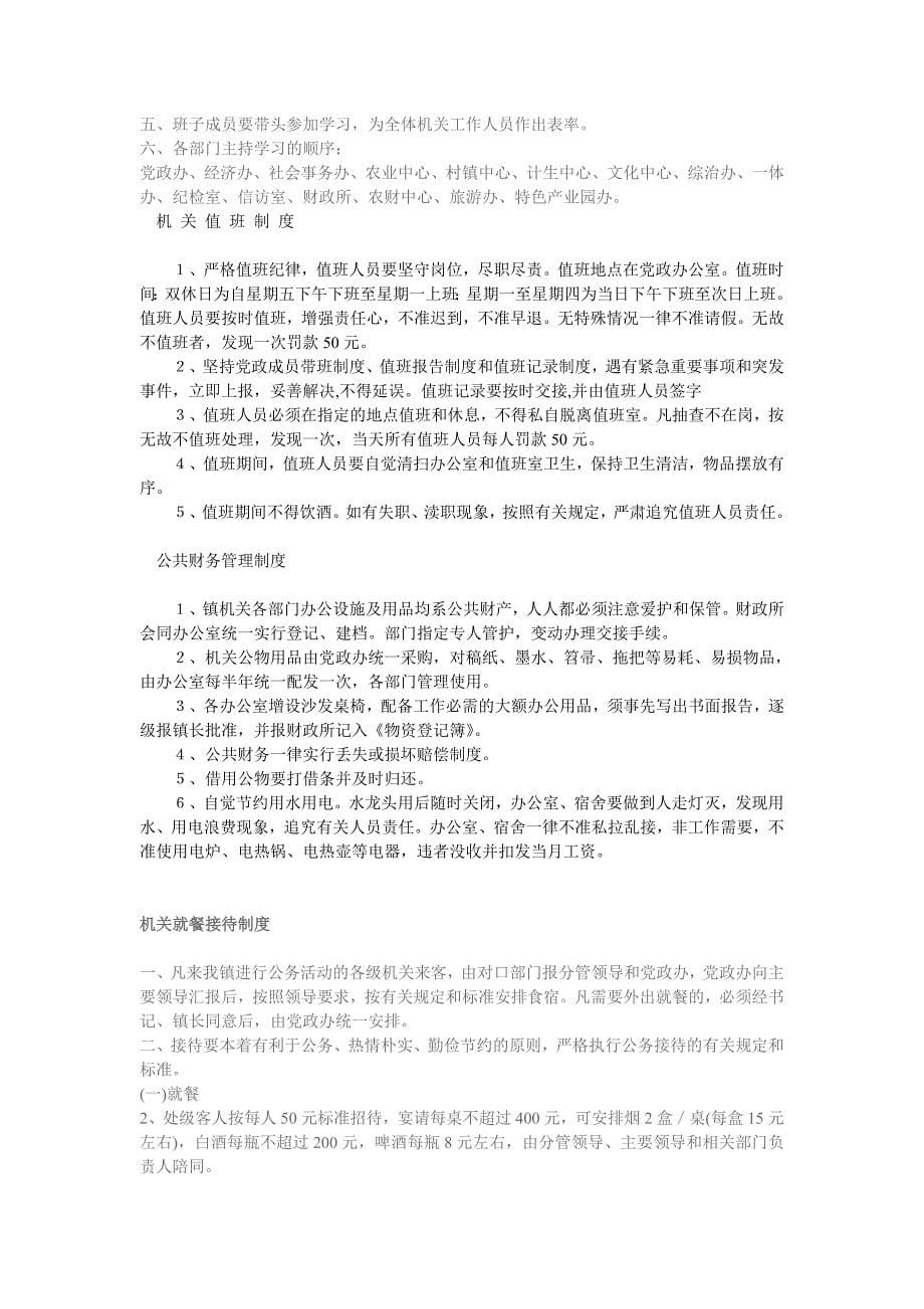 镇人民政府机关工作管理制度_第5页