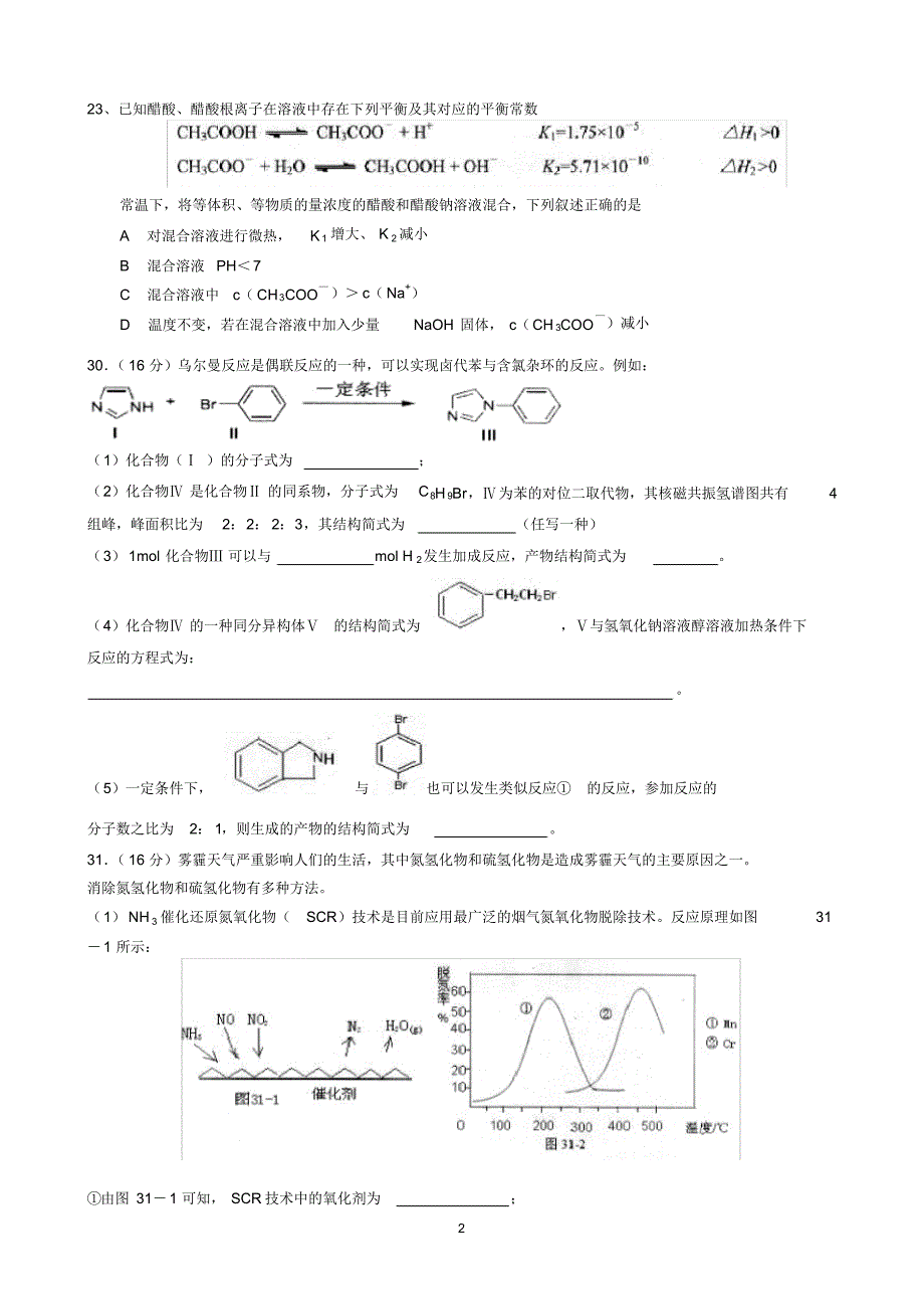 2014佛山二模化学试题_第2页