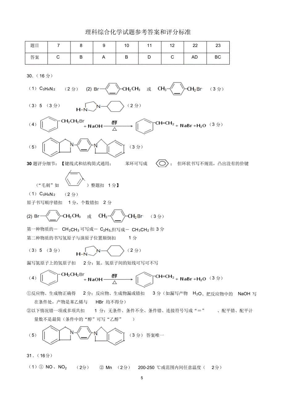 2014佛山二模化学试题_第5页