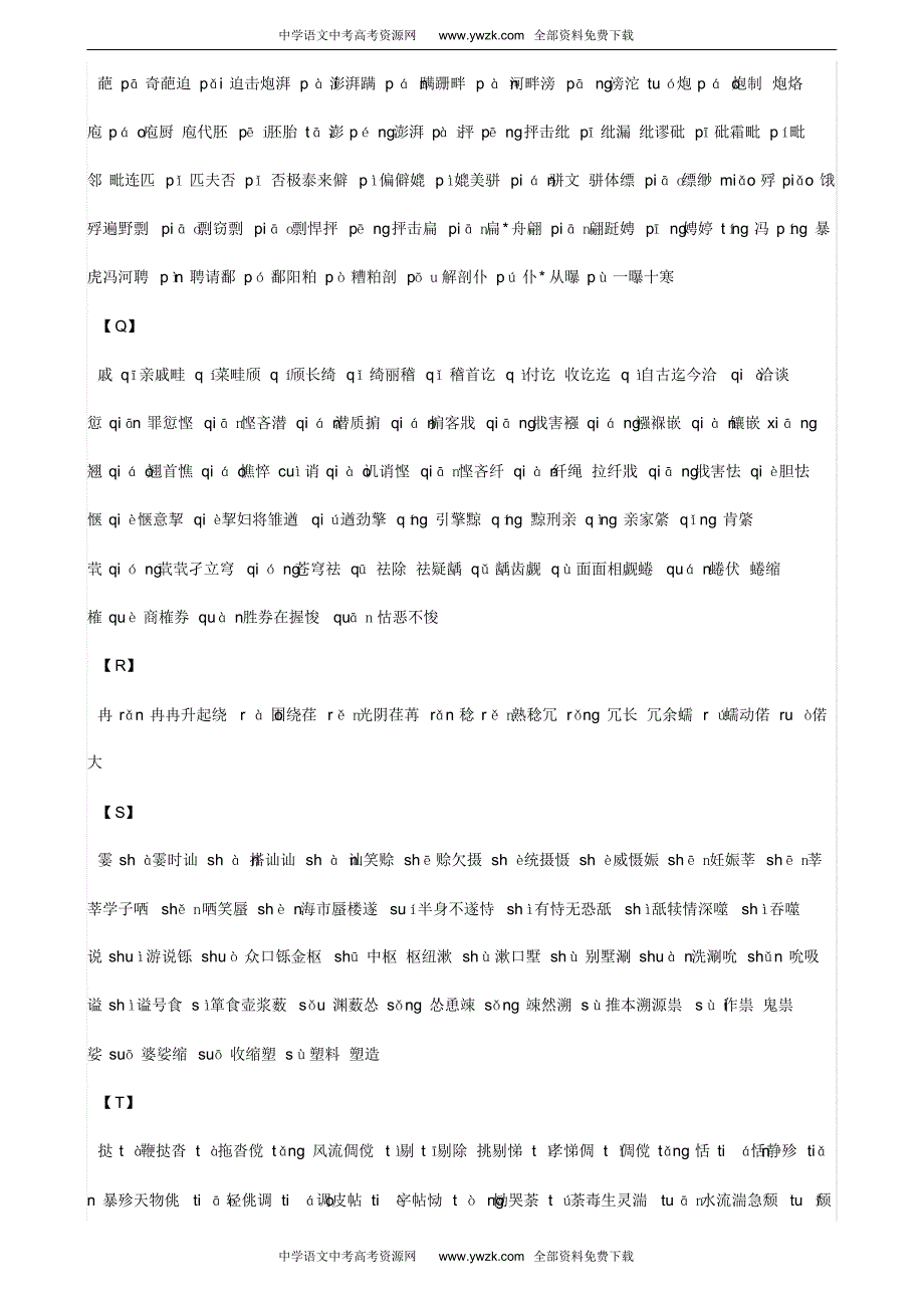 高考备考_易读错的字大总结(500个)_第4页