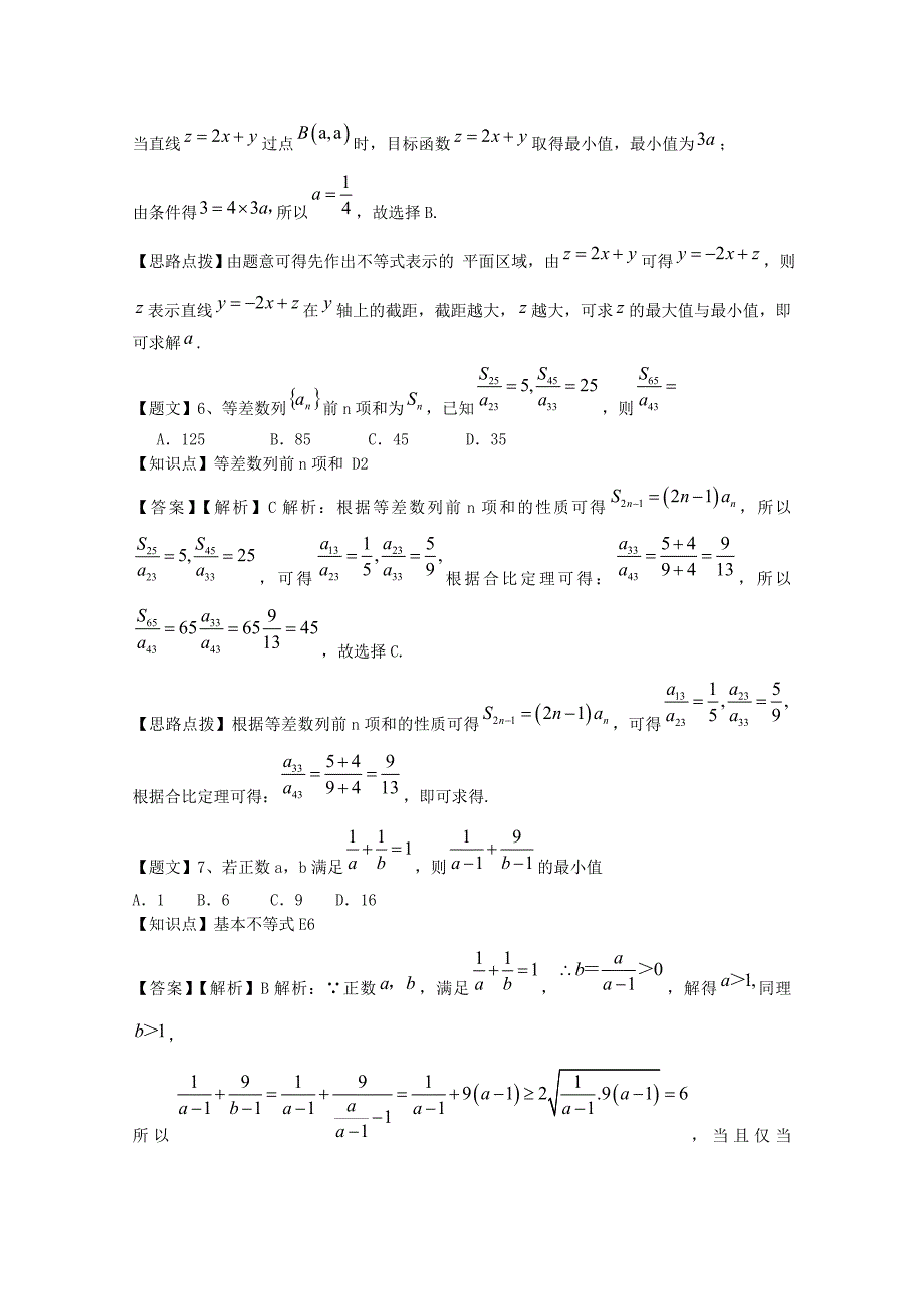 浙江省2015届高三数学第二次月考试题 理（含解析）_第3页