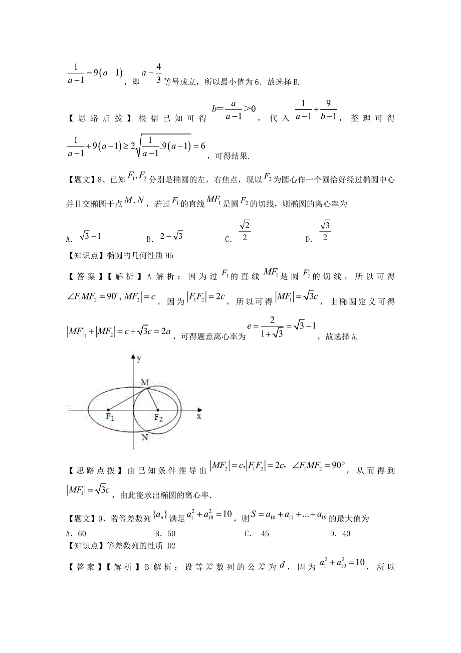 浙江省2015届高三数学第二次月考试题 理（含解析）_第4页