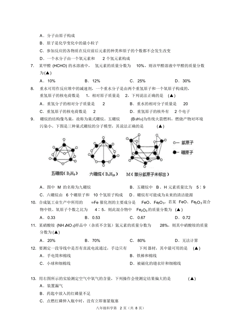 (杭州)2016学年第二学期八年级科学教学质量检测(二)_第2页