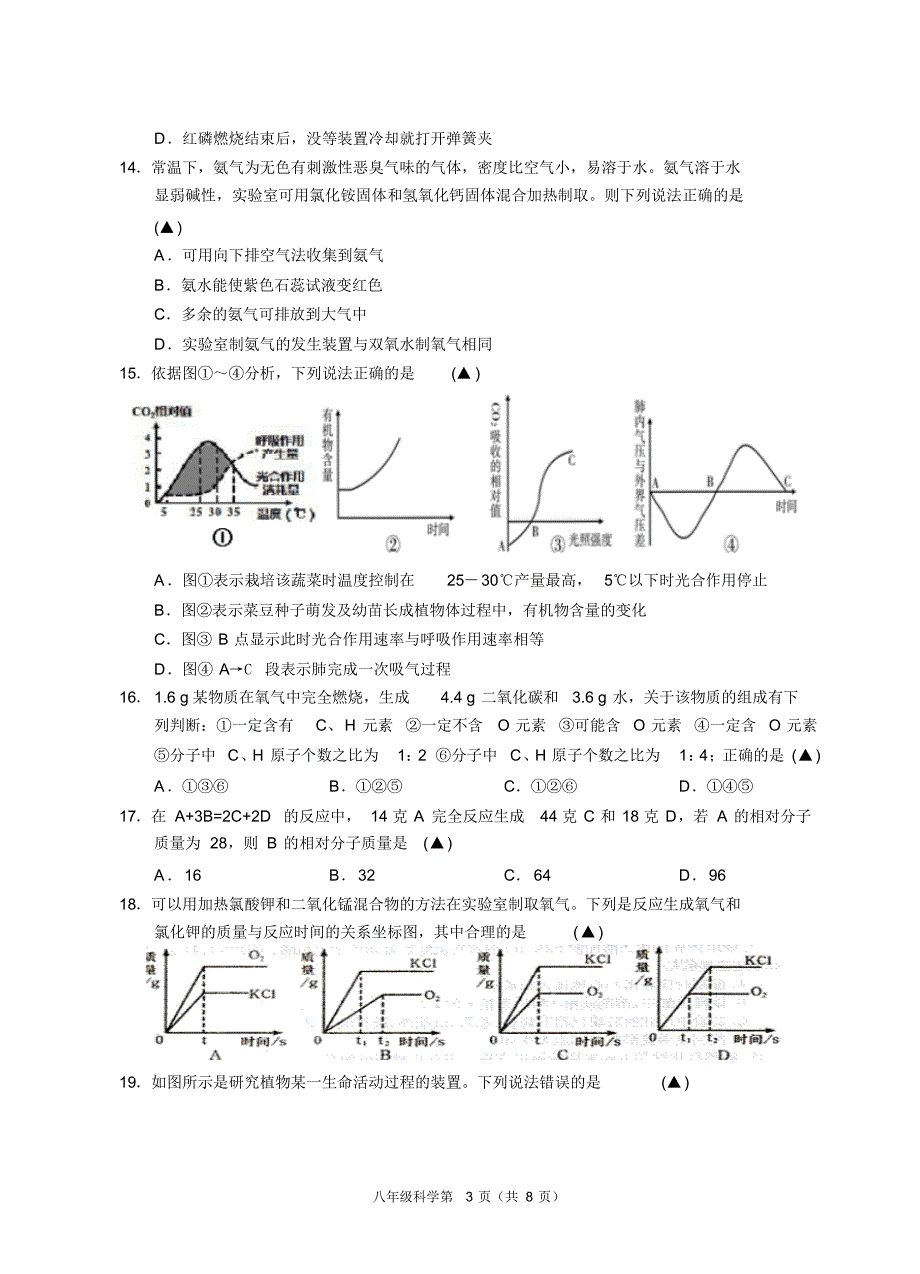 (杭州)2016学年第二学期八年级科学教学质量检测(二)_第3页