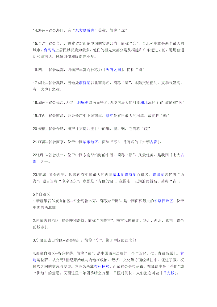 全国23个省及各省会城市_第2页