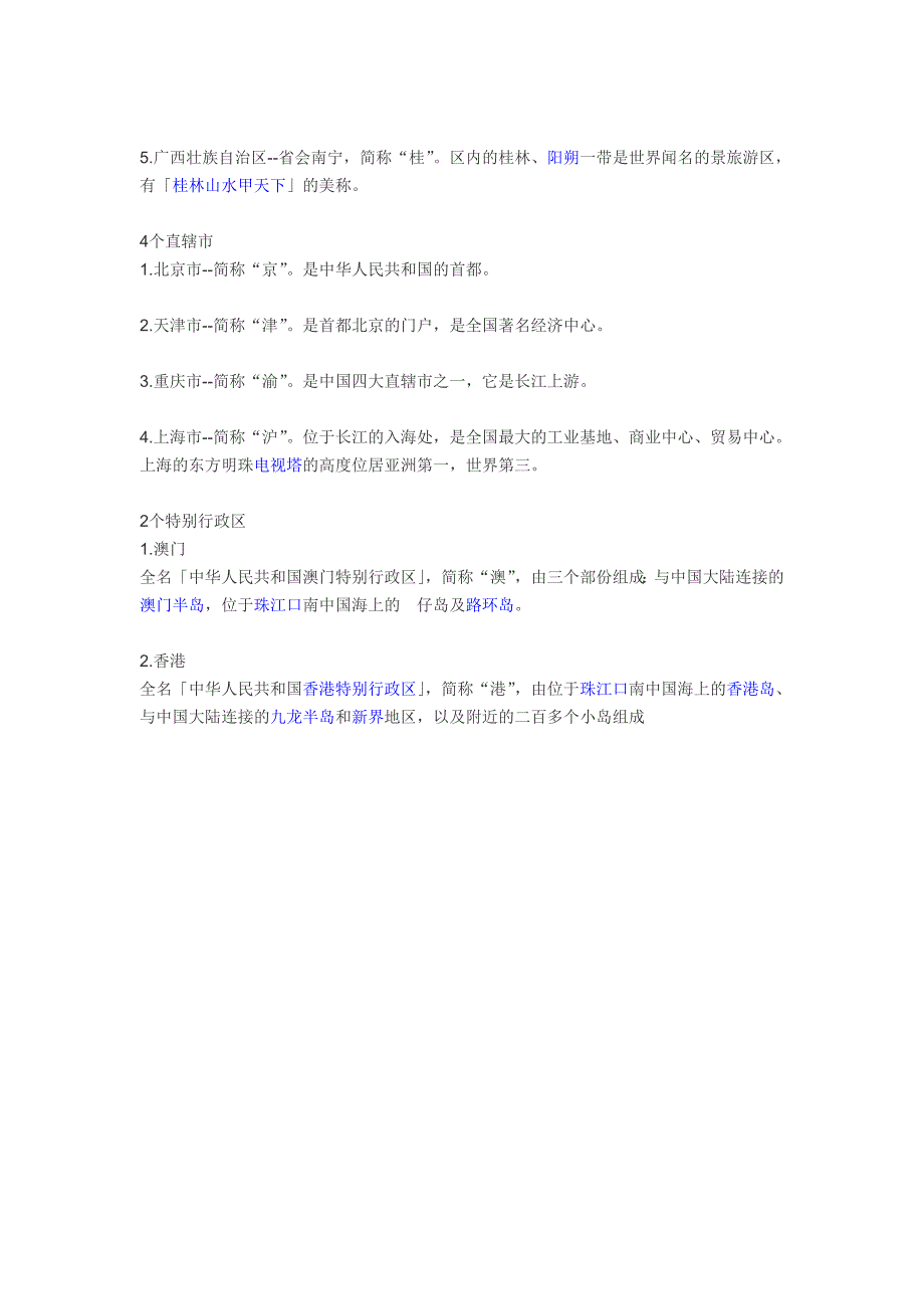 全国23个省及各省会城市_第3页