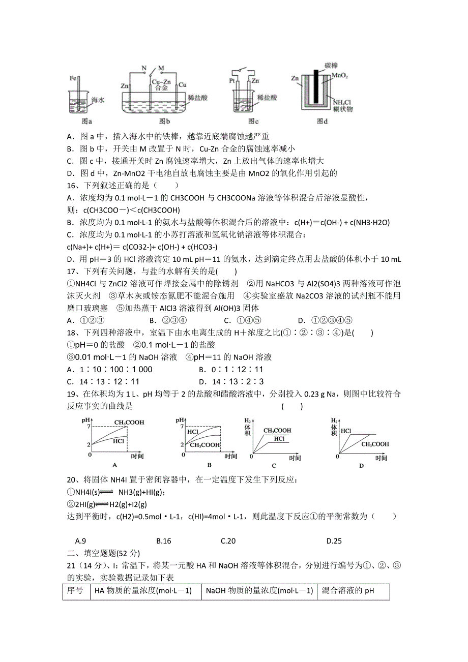 浙江省温州市平阳二中2014-2015学年高二化学上学期期末考试试卷 理_第3页