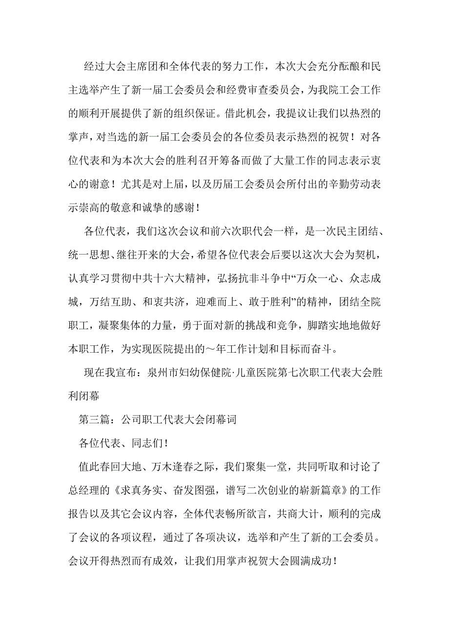 煤厂职工代表大会闭幕词(精选多篇)_第4页