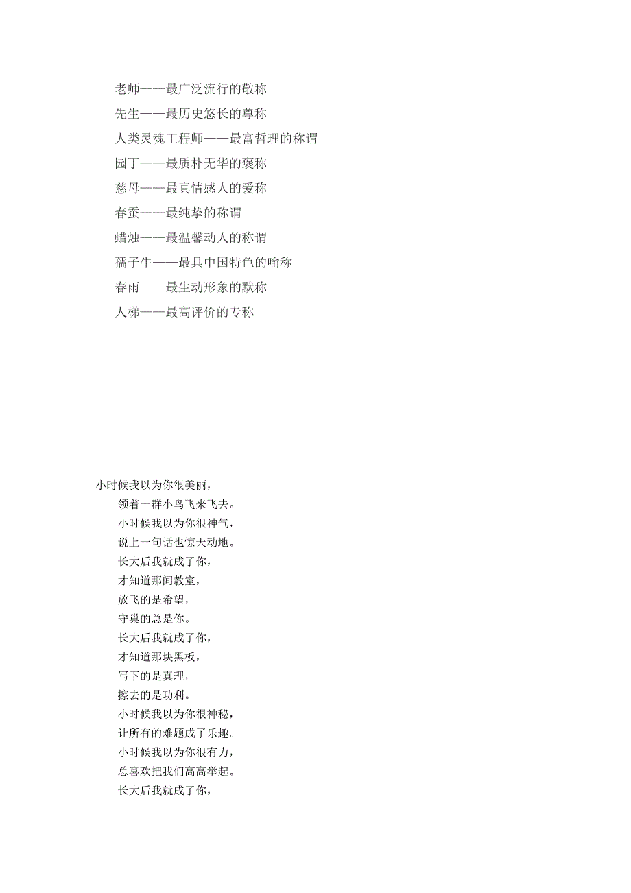 教师的古今称谓_第1页