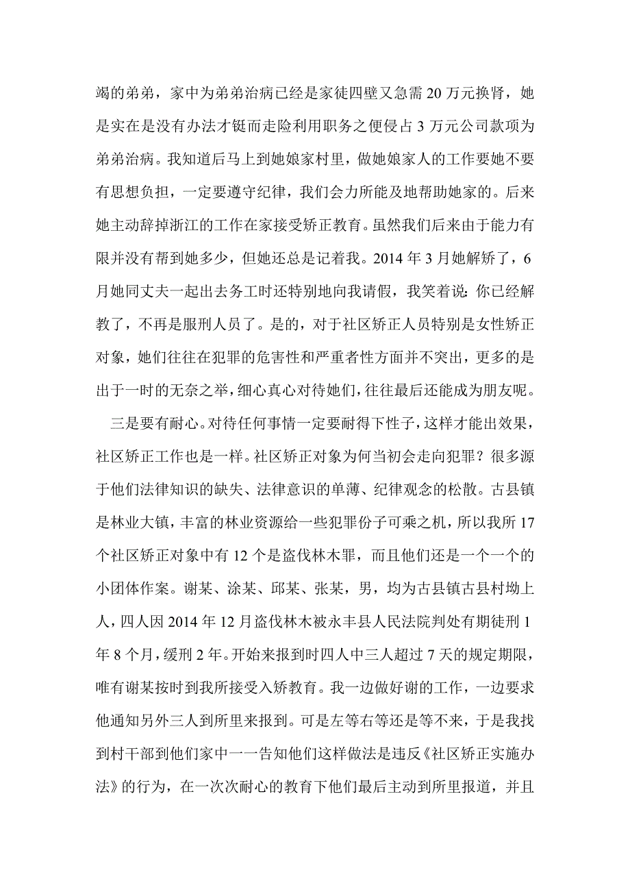 社区矫正工作心得体会(精选多篇)_第3页