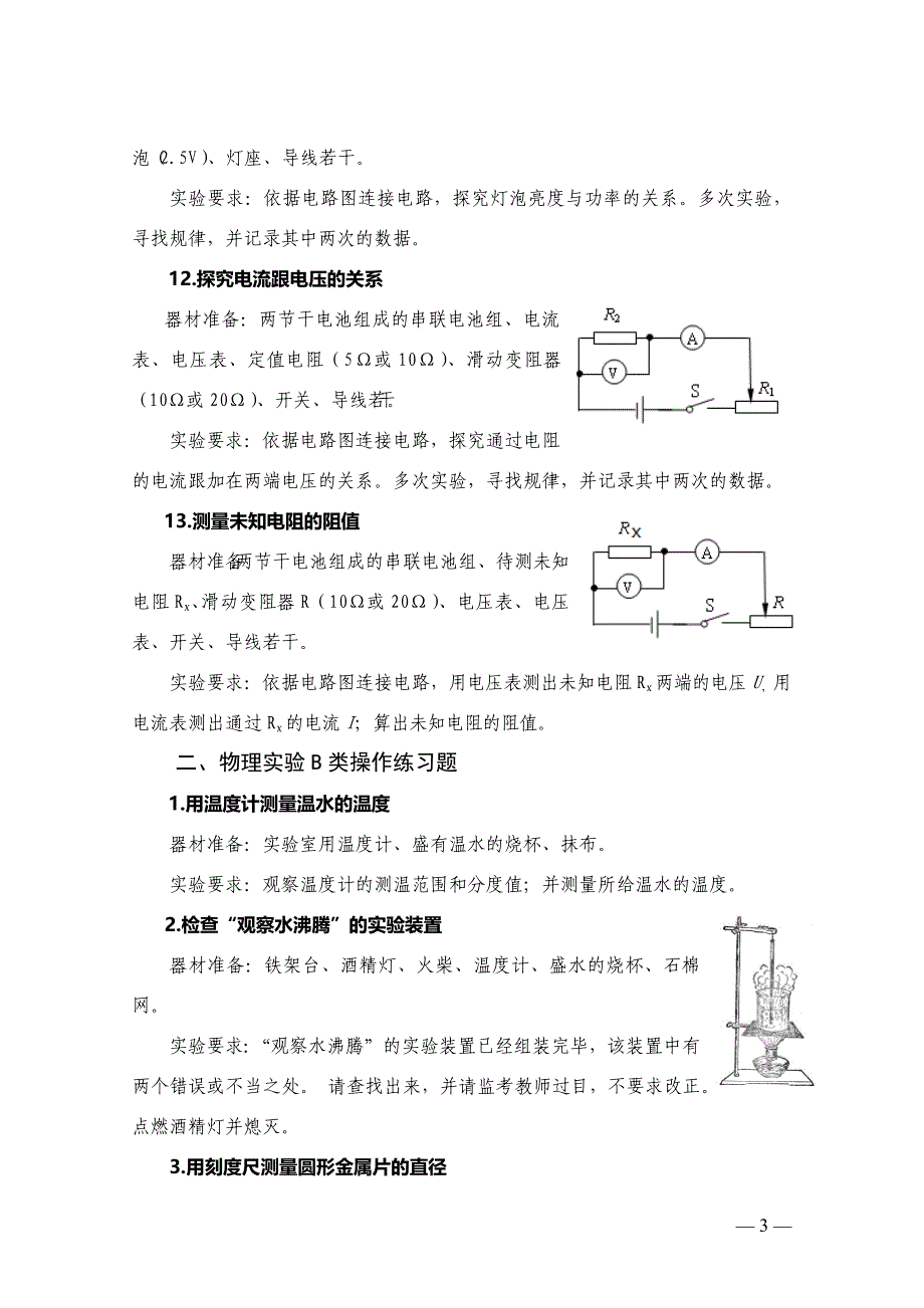 2017年中招理化生实验操作练习题-_第3页