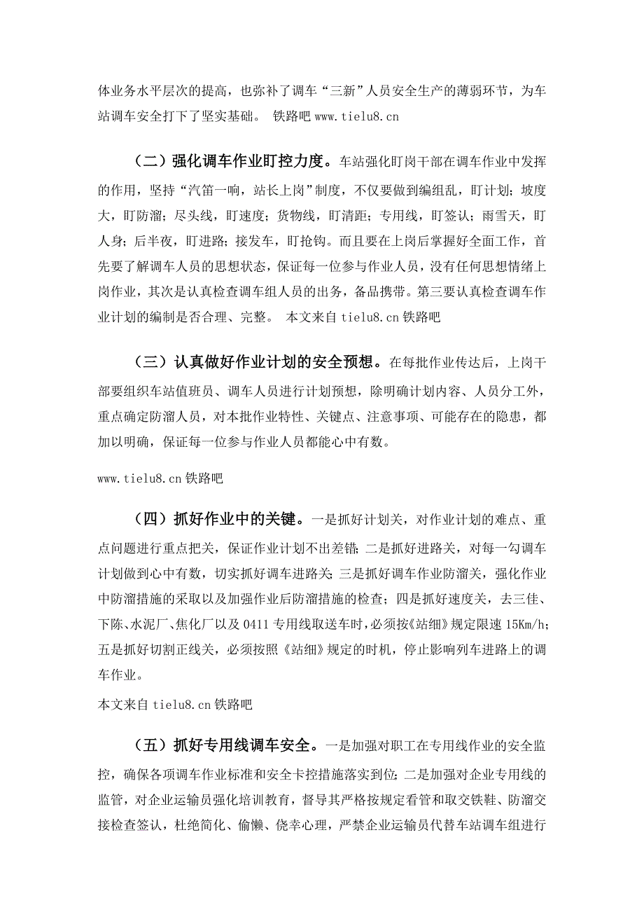 确保调车作业安全的有效措施_第2页