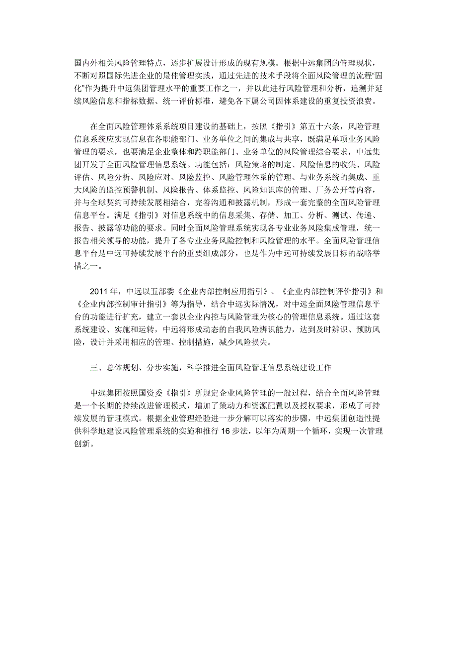 学习先进科技引领全面推进风险管理信息化建设_第3页