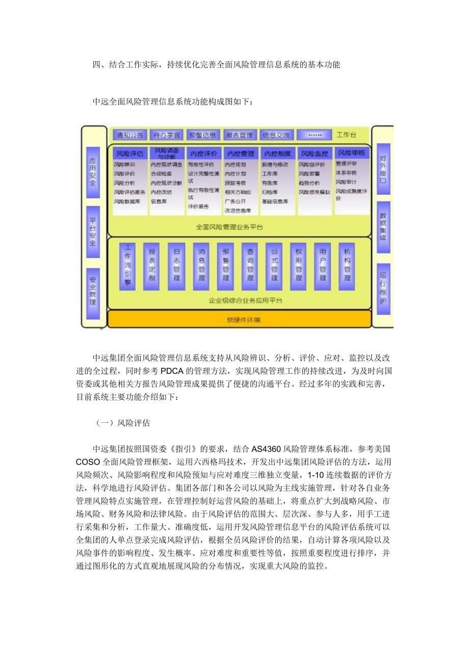 学习先进科技引领全面推进风险管理信息化建设_第5页