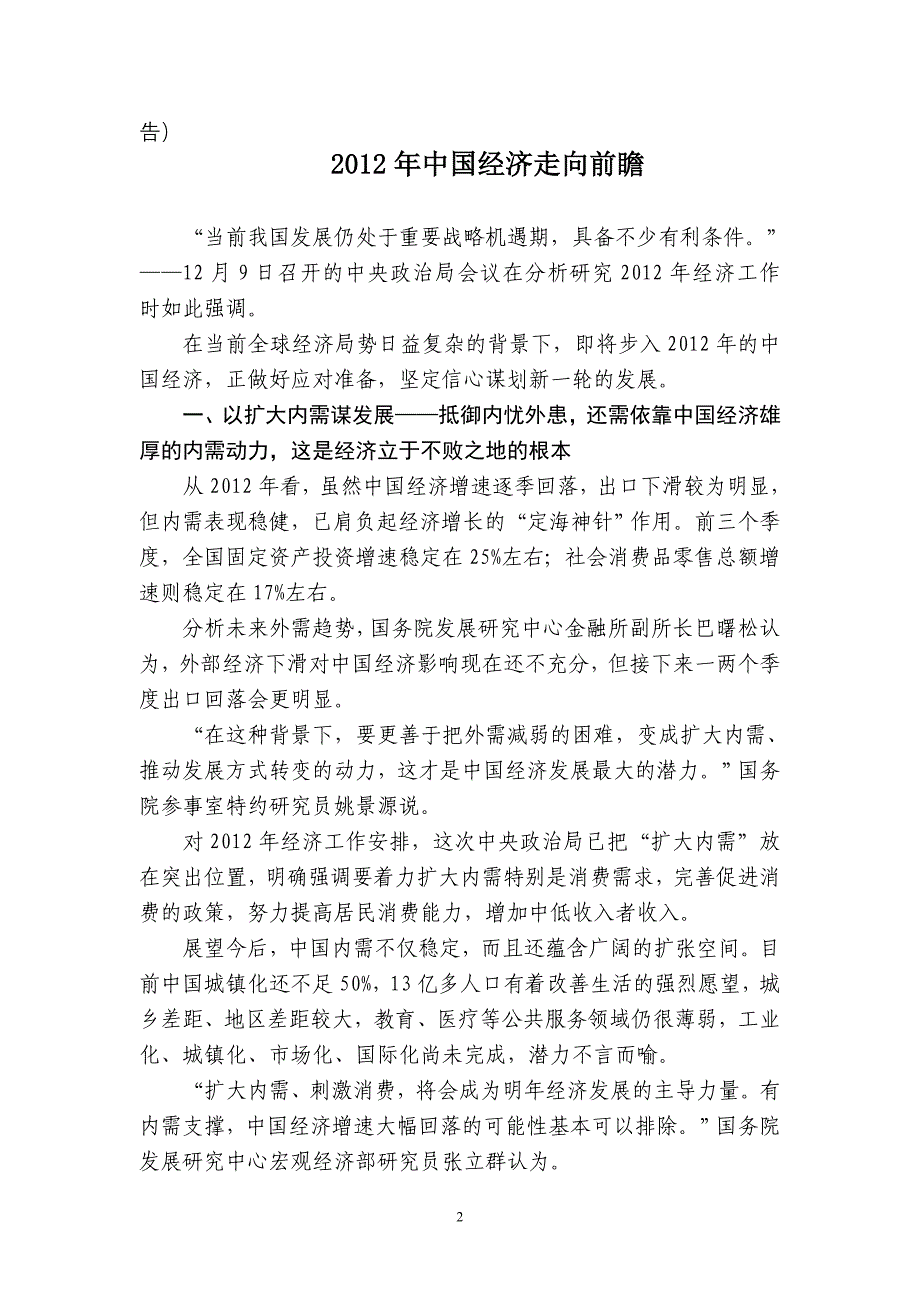 今后五年富阳市经济社会发展的主要任务_第2页