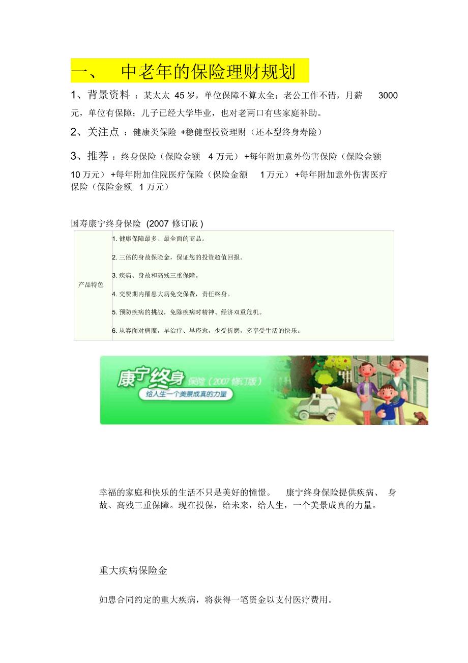 保险理财总体规划_第1页