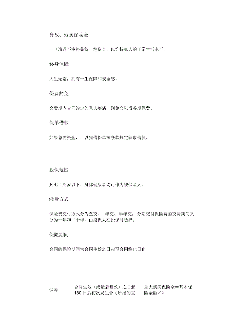 保险理财总体规划_第2页