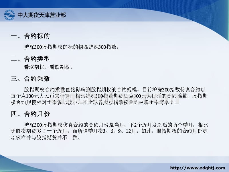 沪深300指数期权仿真合约介绍_第2页