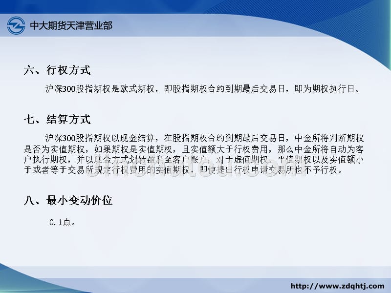 沪深300指数期权仿真合约介绍_第4页