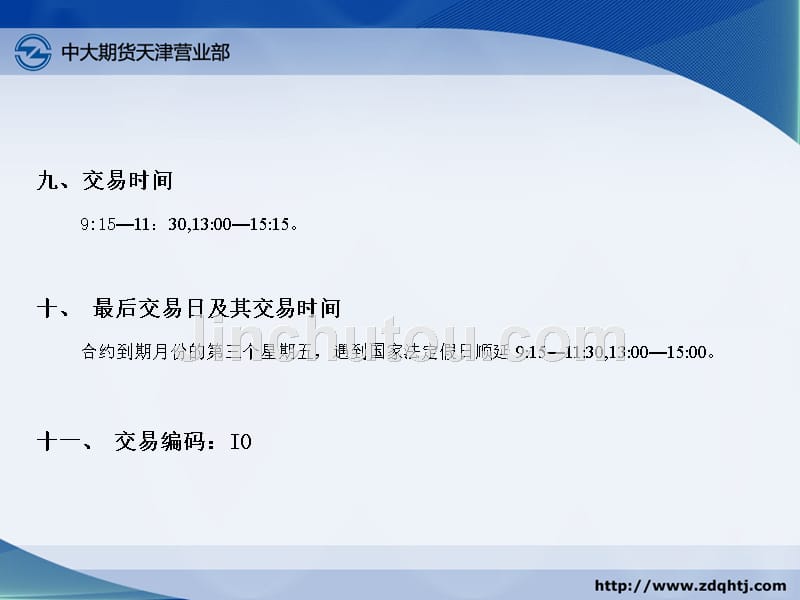 沪深300指数期权仿真合约介绍_第5页