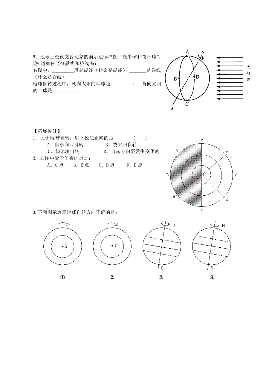 浙江省衢州市石梁中学七年级科学下册 4.2 地球的自转导学案（无答案）（新版）浙教版_第3页