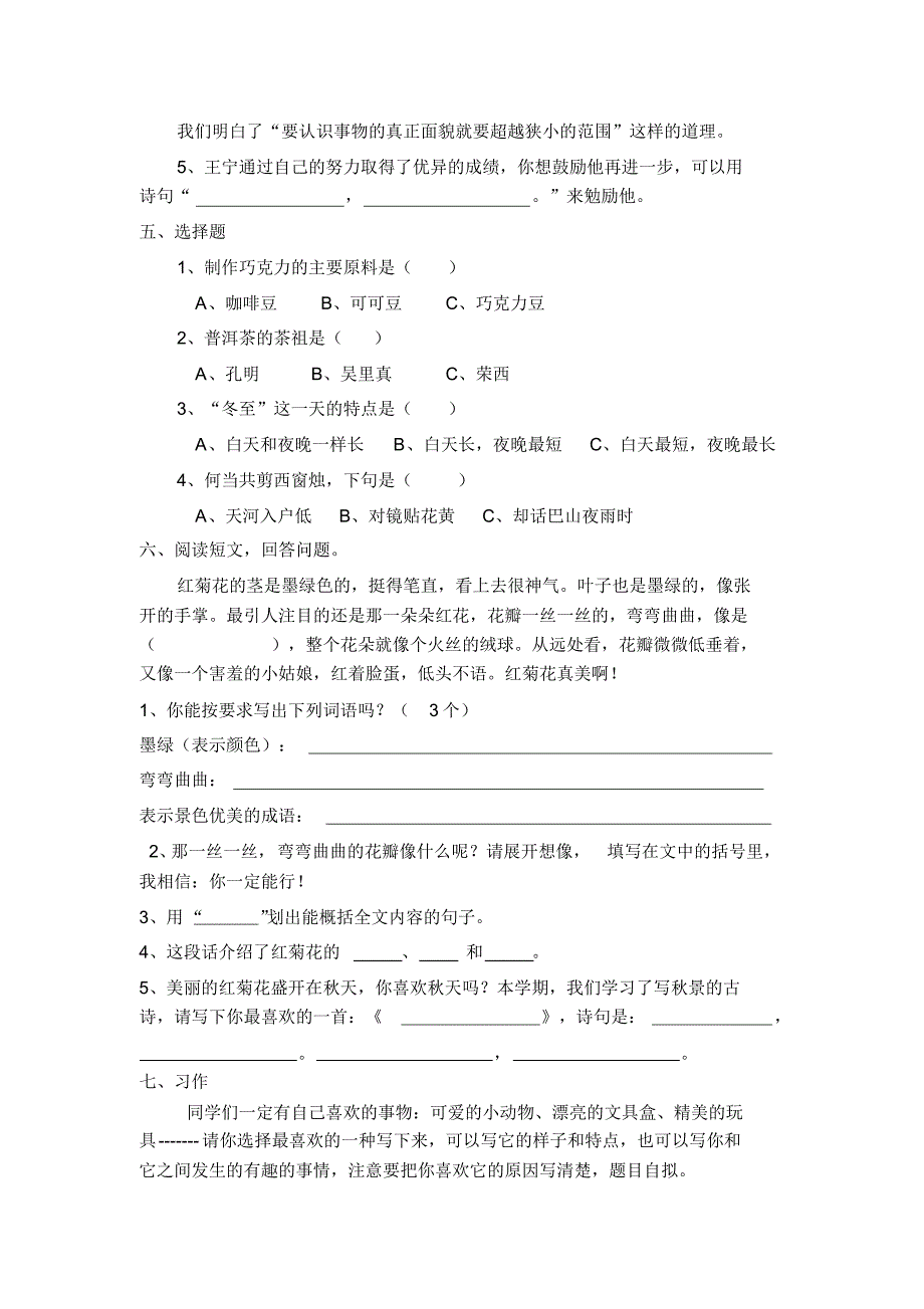 三年级语文测试卷_第2页