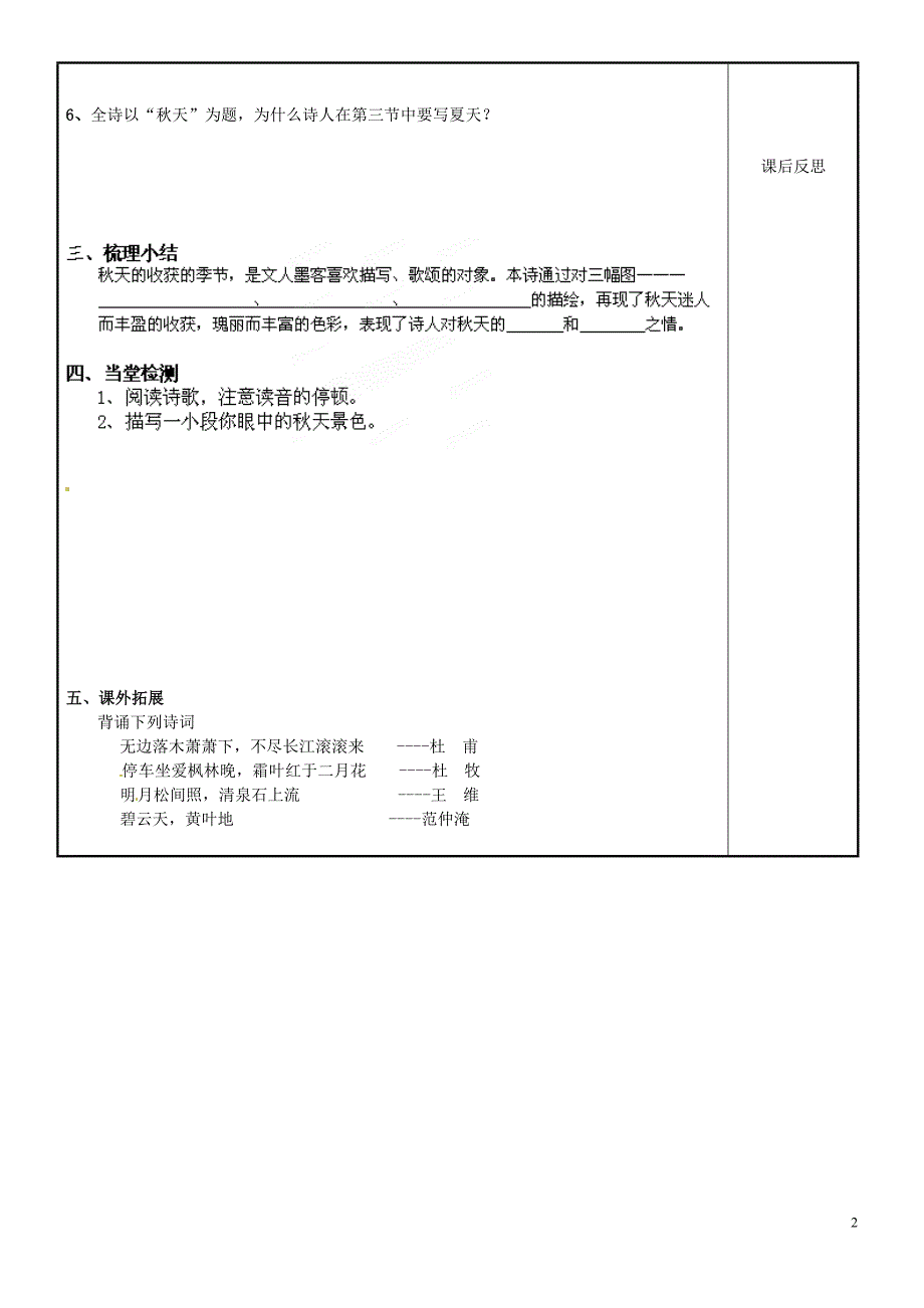 浙江省台州市天台县始丰中学七年级语文上册 14 秋天导学案（无答案）（新版）新人教版_第2页