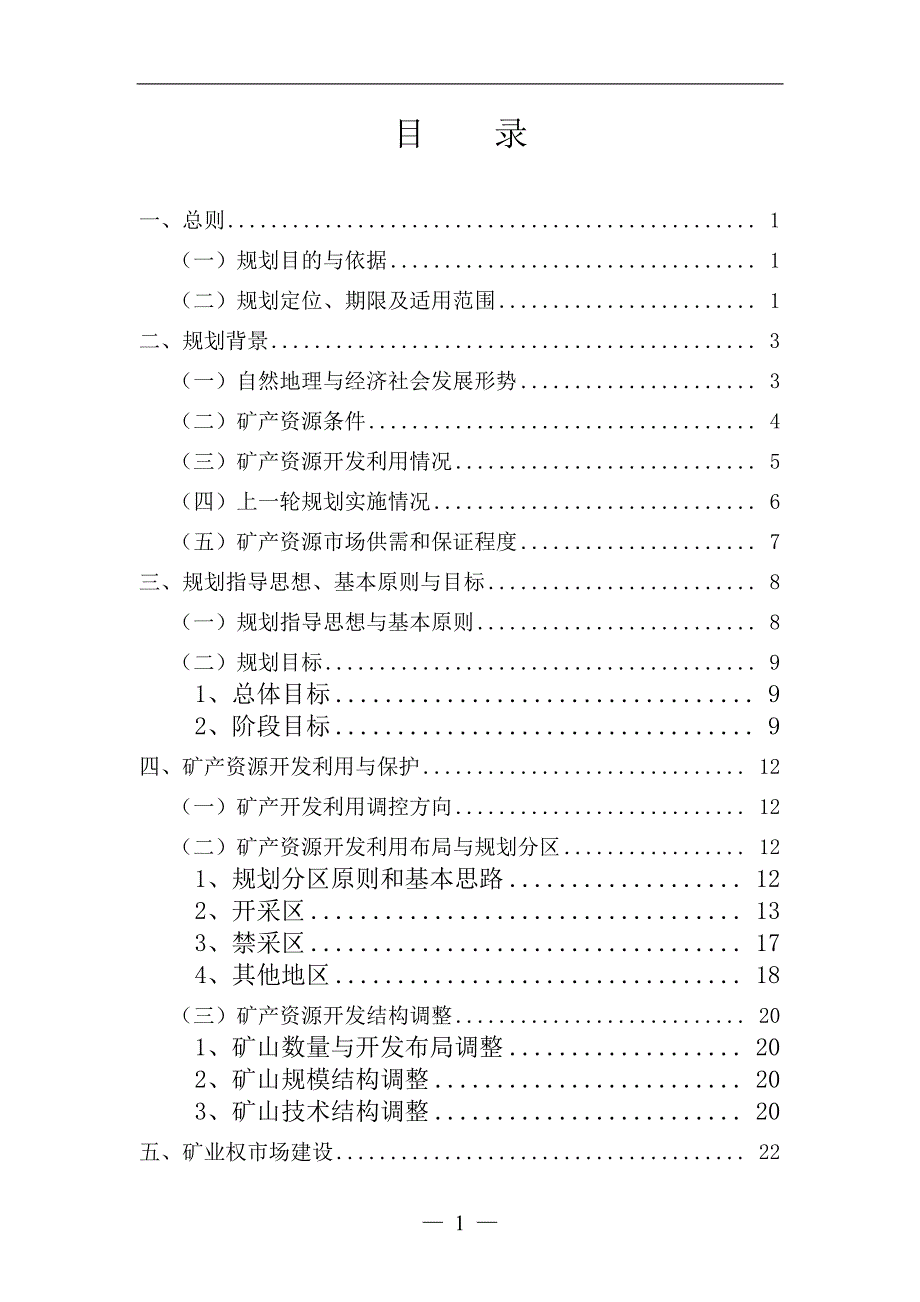 磐安县矿产资源规划_第4页