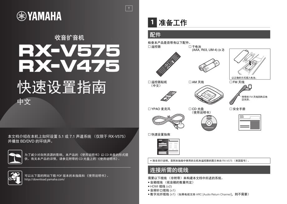 雅马哈功放-使用说明书rx-v575_setup_第1页